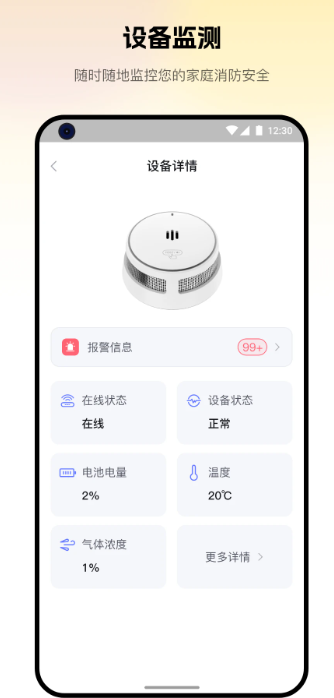 视消云守护手机软件app截图