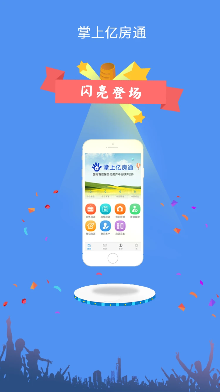 掌上亿房通手机软件app截图