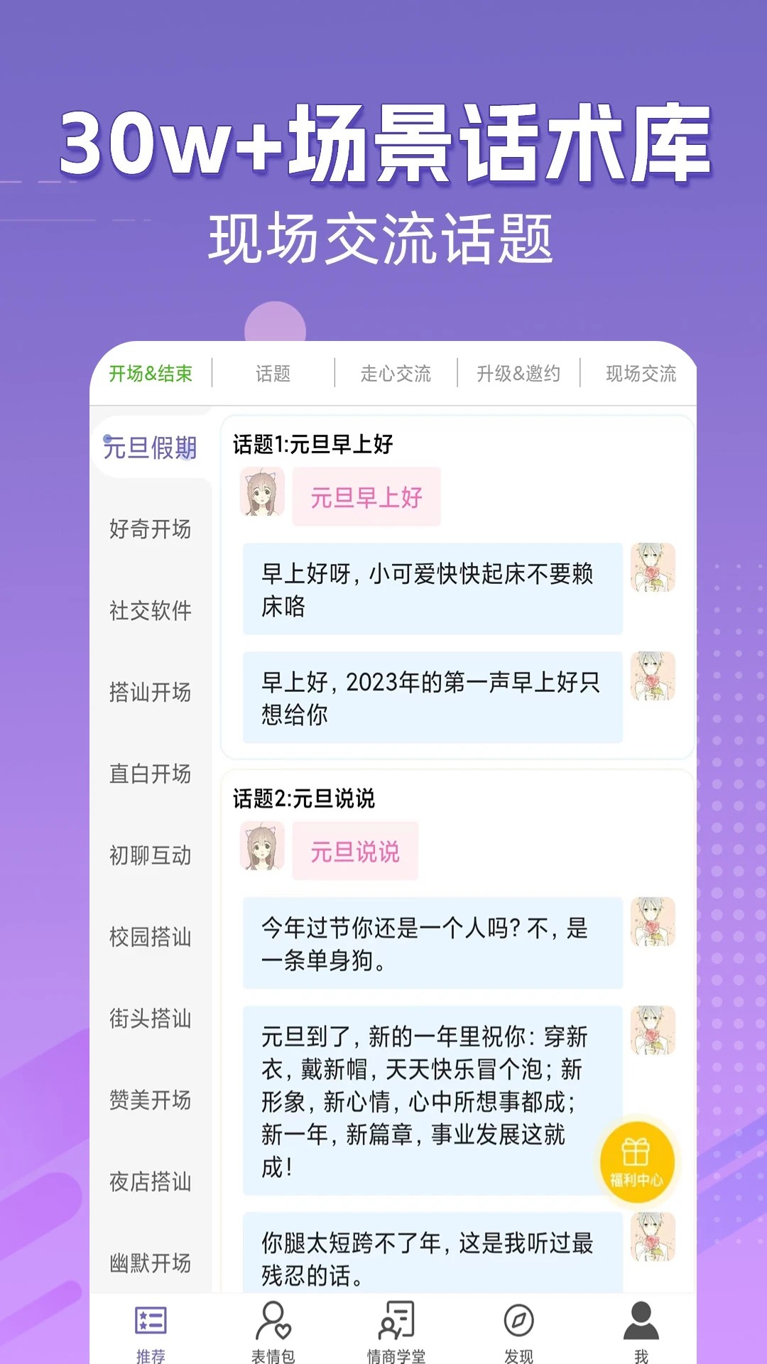 高情商输入法手机软件app截图