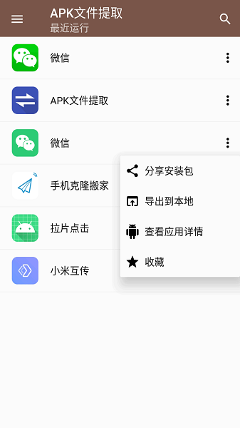 apk文件提取手机软件app截图