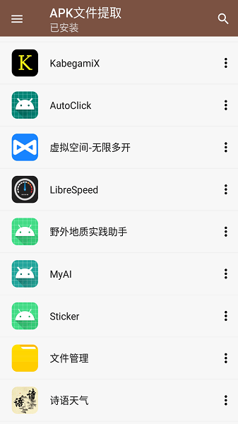 apk文件提取手机软件app截图