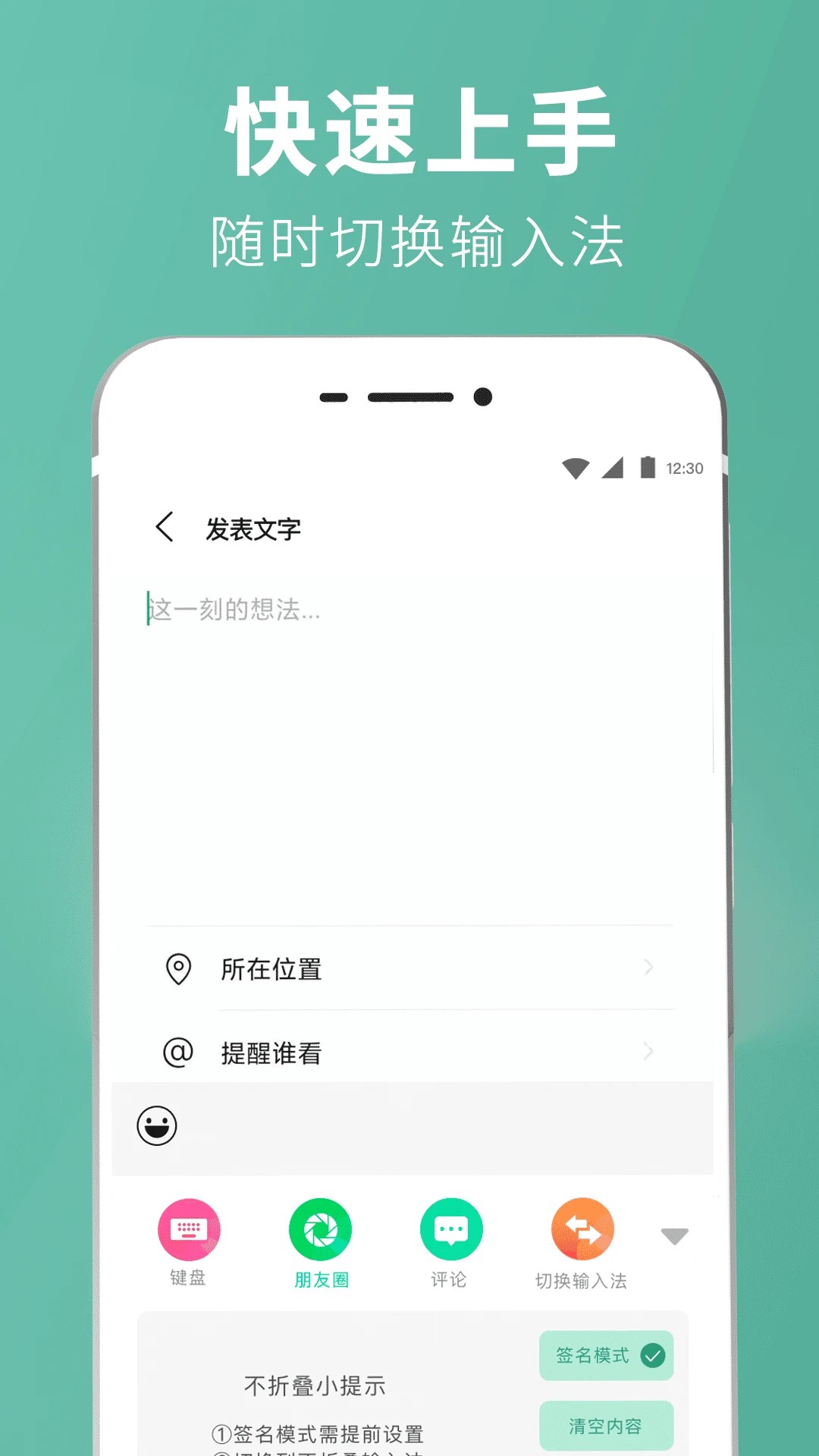 朋友圈输入法手机软件app截图