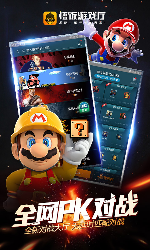 悟饭游戏厅 TV永久免费版手游app截图