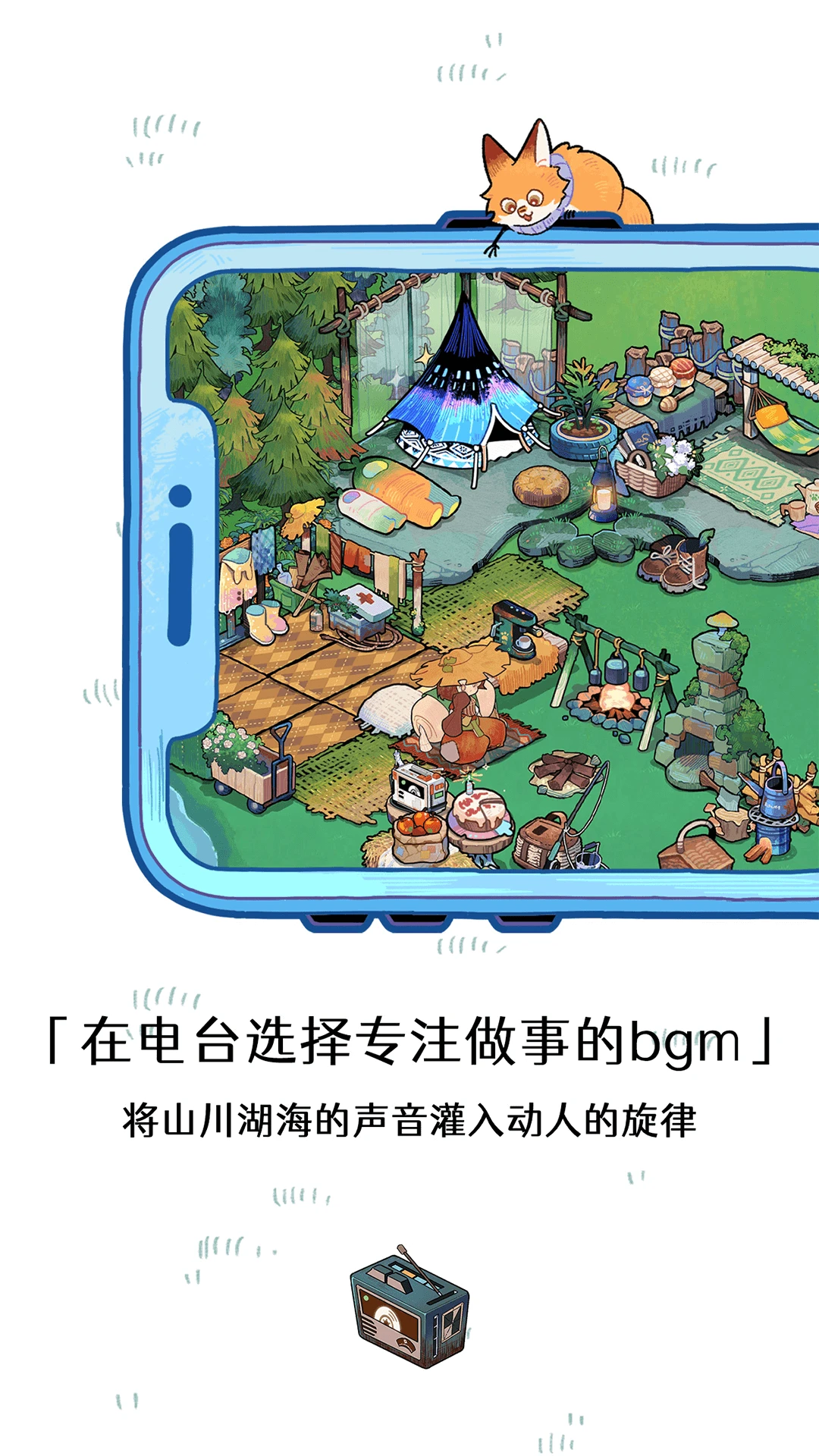 森林电台手机软件app截图