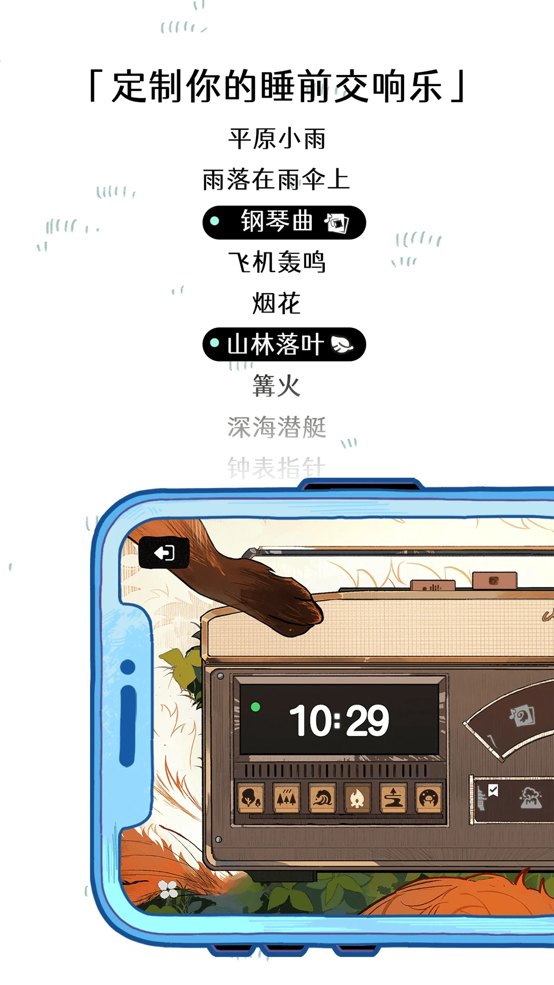 森林电台手机软件app截图