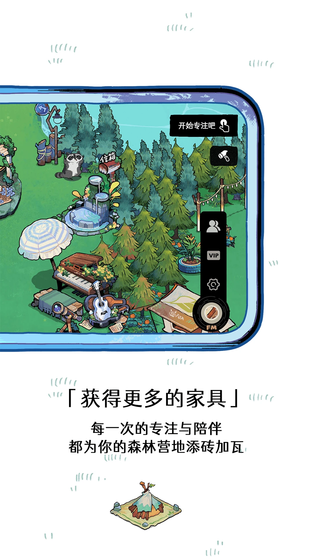 森林电台手机软件app截图