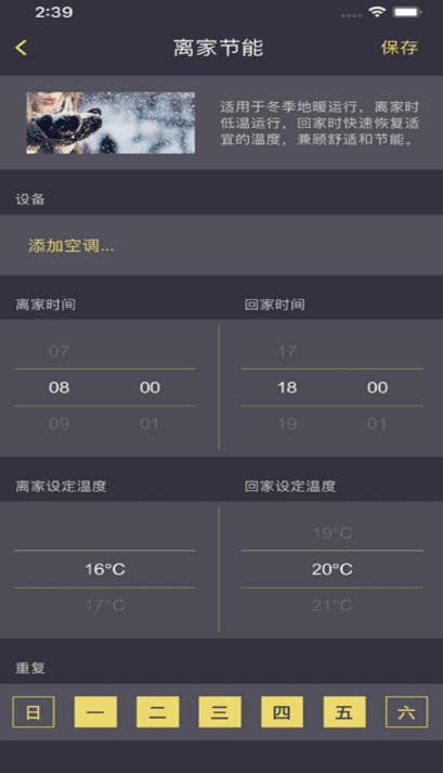 约克智慧家手机软件app截图
