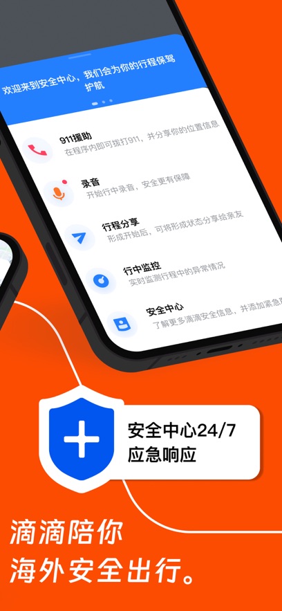 滴滴国际版手机软件app截图