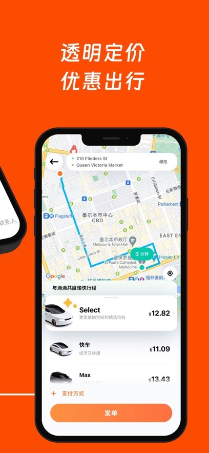 滴滴国际版手机软件app截图