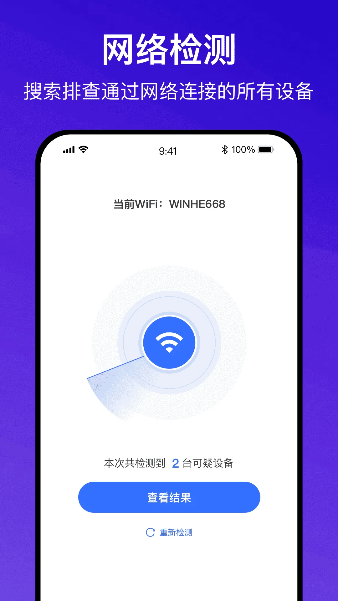 酒店防偷拍助手手机软件app截图
