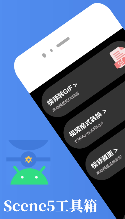 Scene5 官方下载正版手机软件app截图