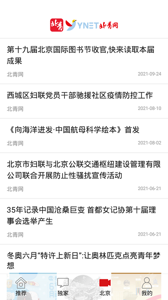 北青新闻app 最新版手机软件app截图