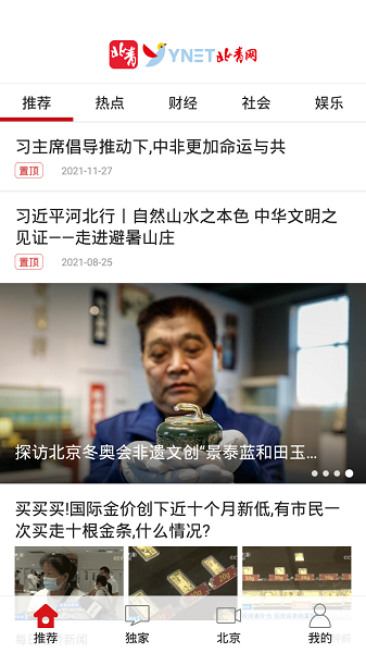 北青新闻app 最新版手机软件app截图