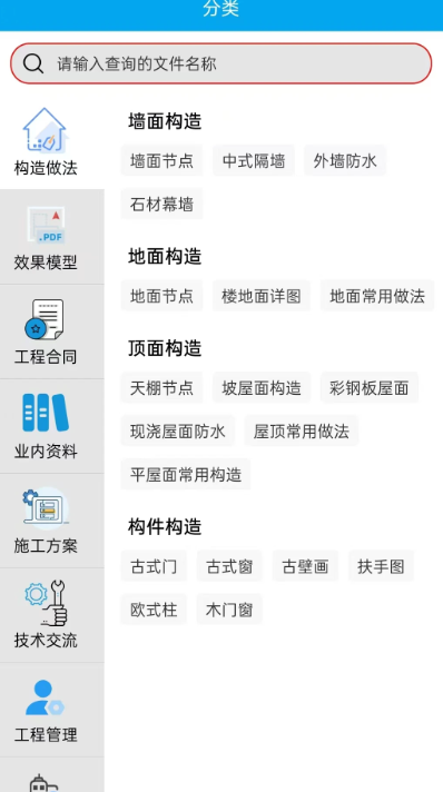 工程随身查手机软件app截图