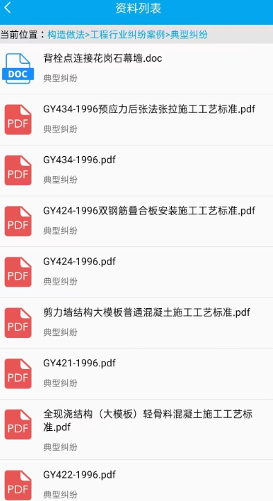 工程随身查手机软件app截图