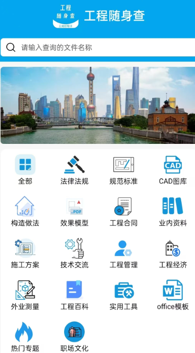 工程随身查手机软件app截图