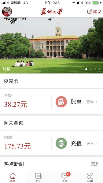 你好苏大手机软件app截图