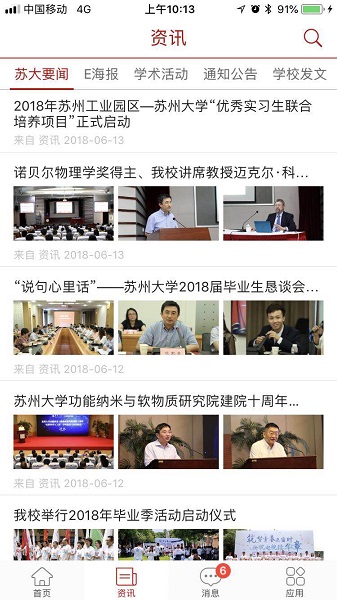 你好苏大手机软件app截图