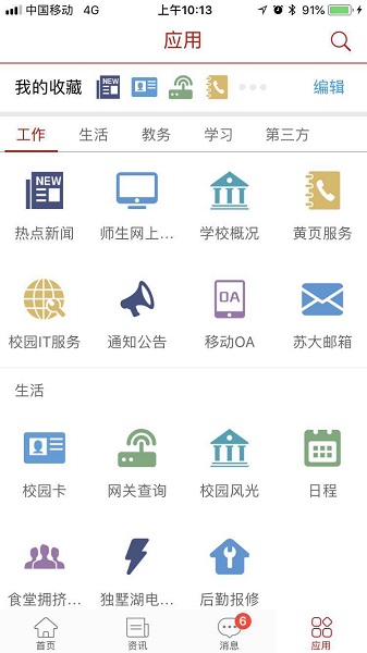 你好苏大手机软件app截图