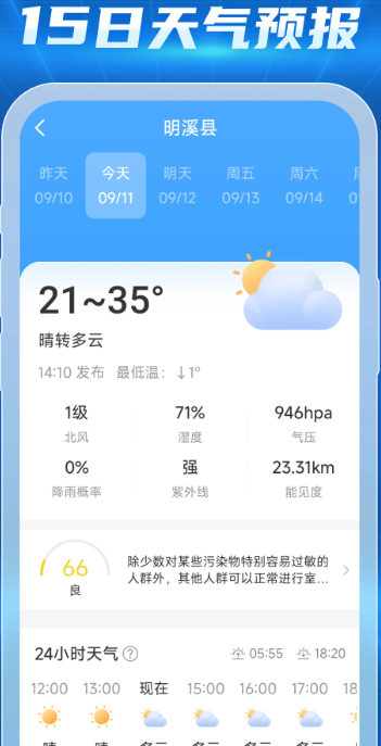 15日天气查询手机软件app截图