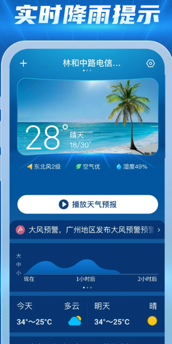 15日天气查询手机软件app截图