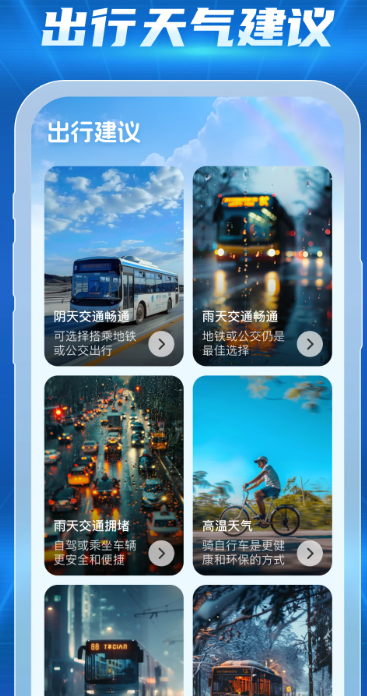 15日天气查询手机软件app截图