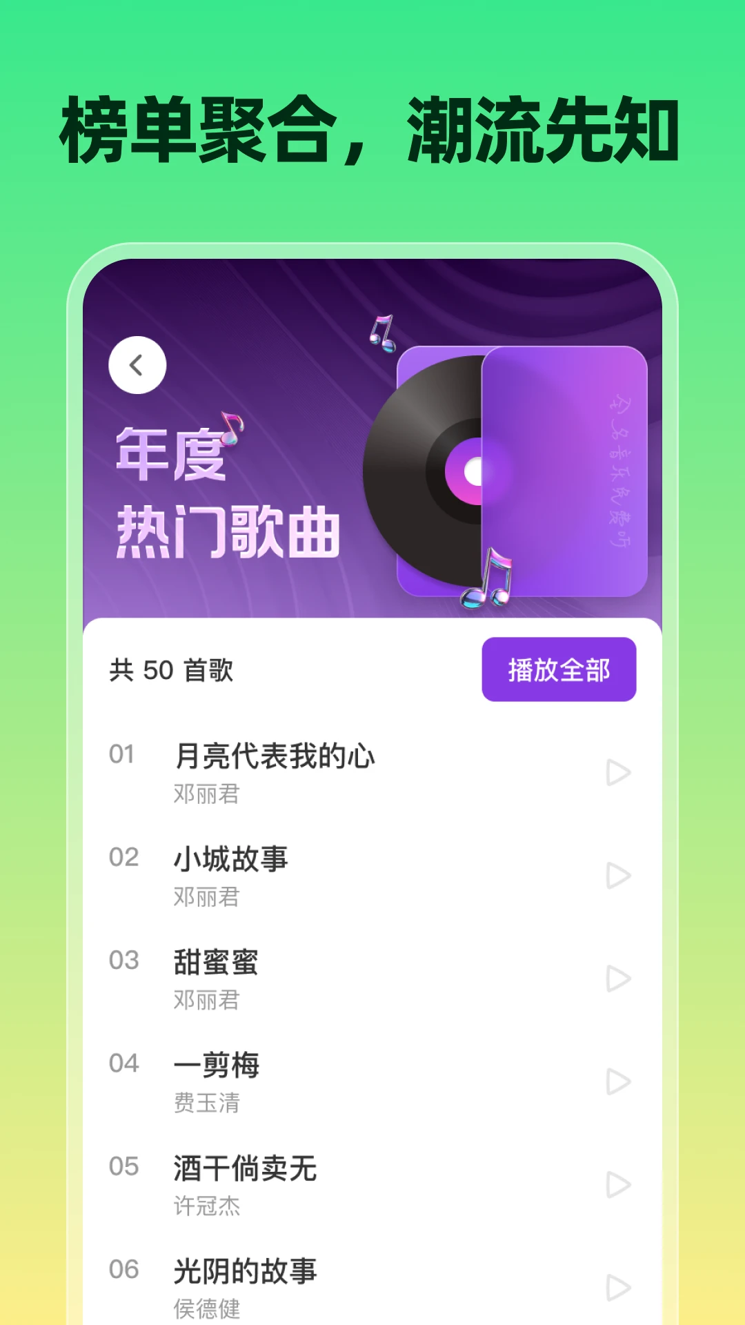 全网音乐免费听手机软件app截图