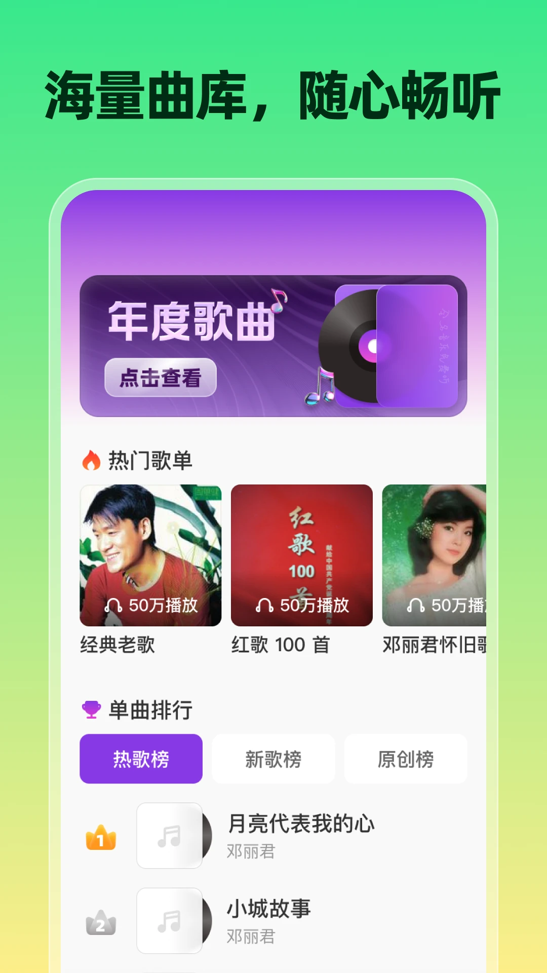 全网音乐免费听手机软件app截图