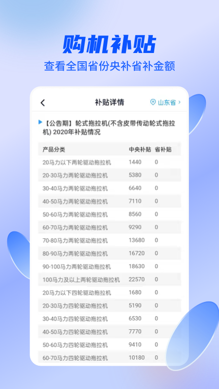 四季为农手机软件app截图