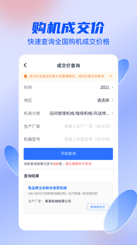 四季为农手机软件app截图