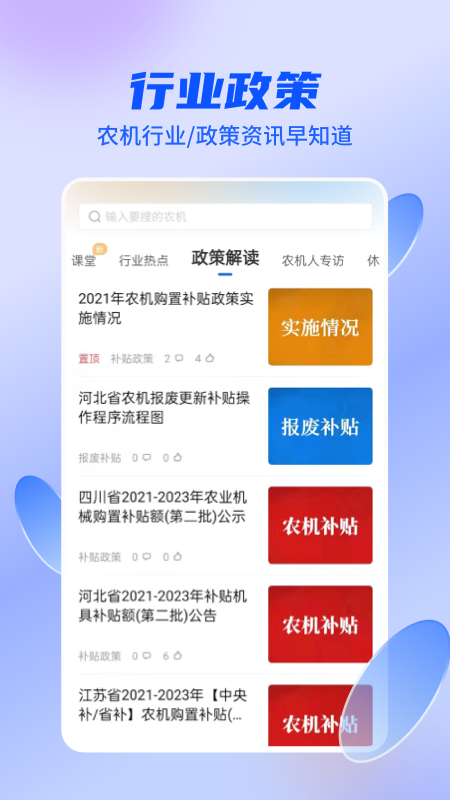 四季为农手机软件app截图