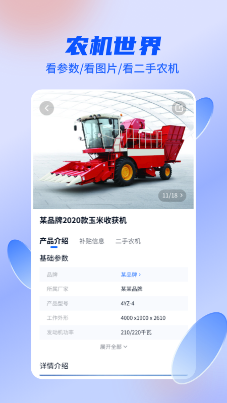 四季为农手机软件app截图