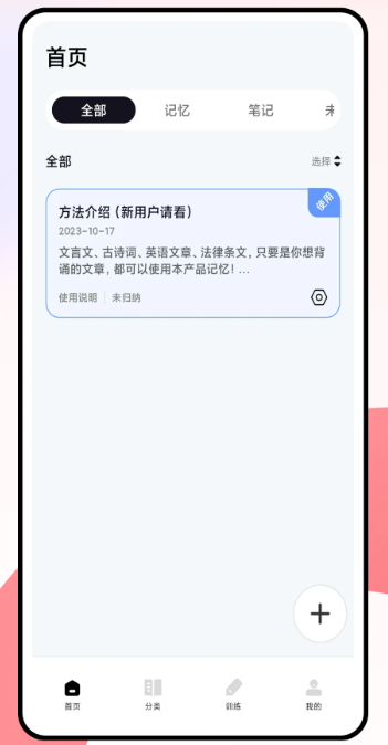 闪卡手机软件app截图