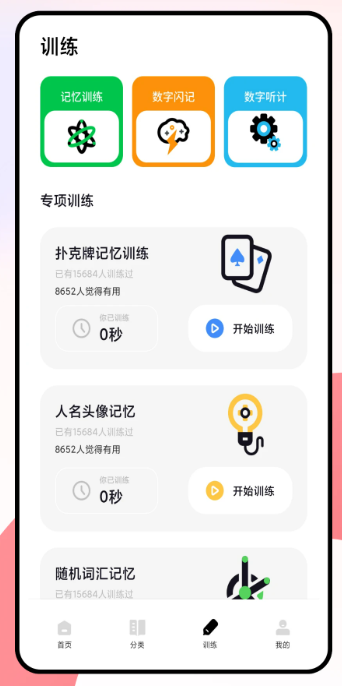 闪卡手机软件app截图
