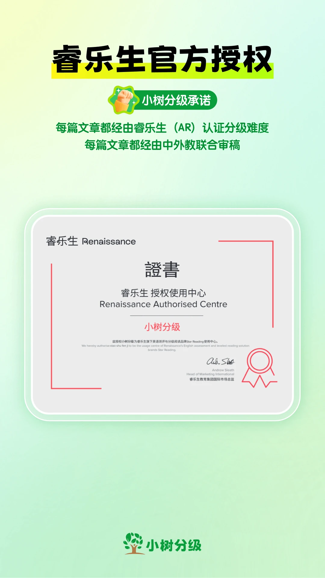 小树分级手机软件app截图