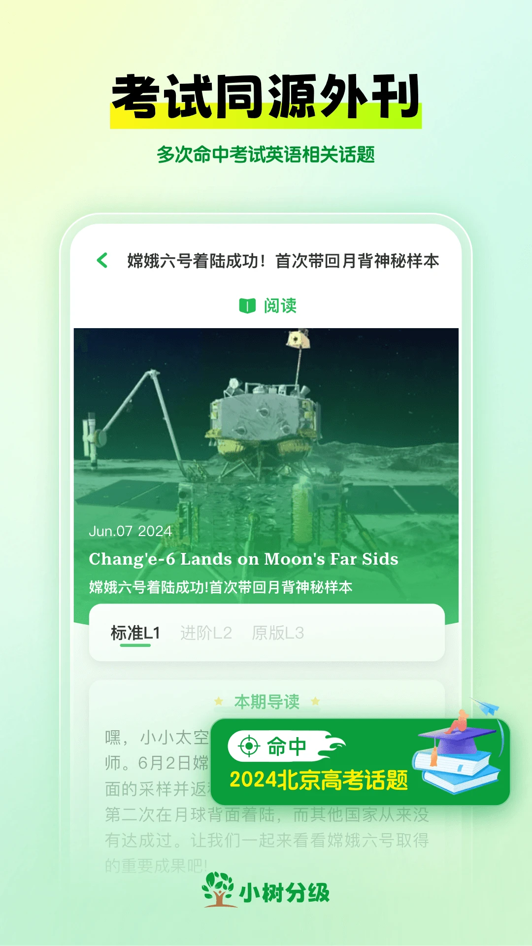 小树分级手机软件app截图