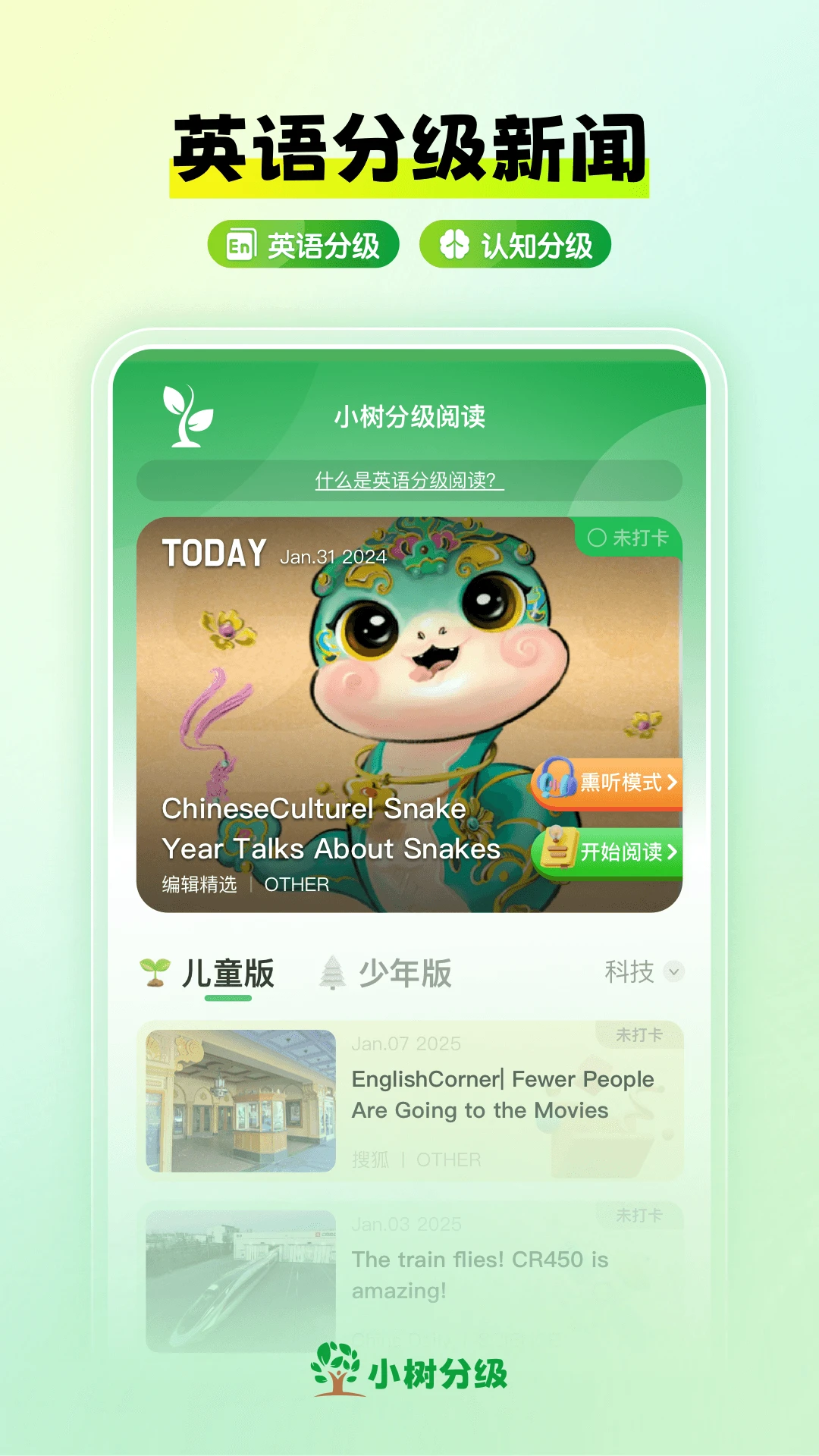 小树分级手机软件app截图