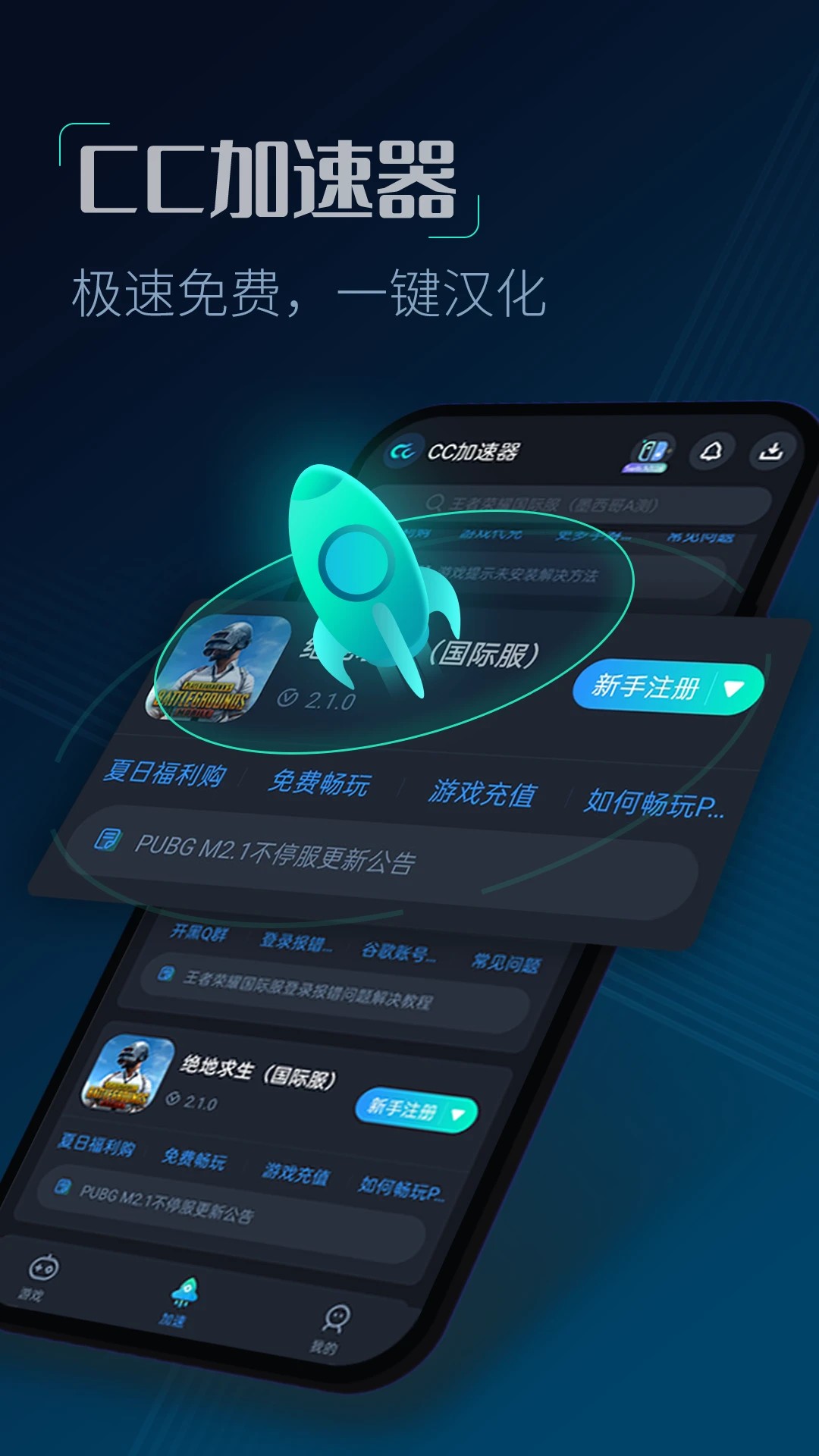 CC加速器 永久版手机软件app截图