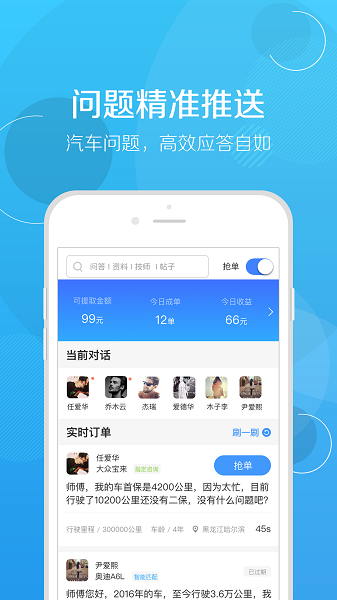 修车帮手机软件app截图