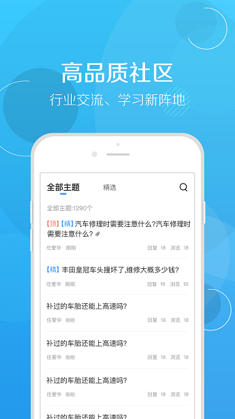 修车帮手机软件app截图