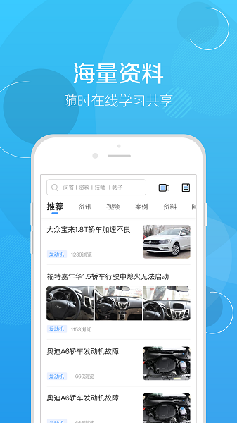 修车帮手机软件app截图