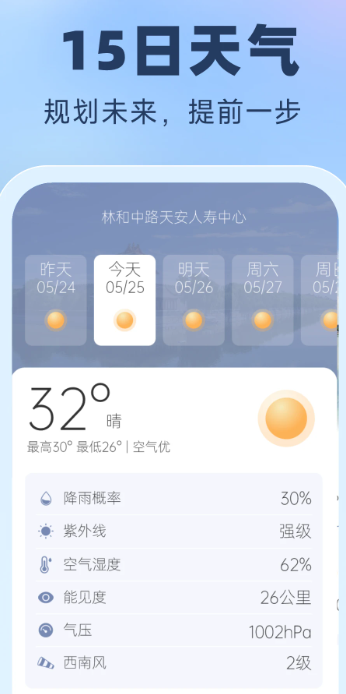 晴雨预报手机软件app截图