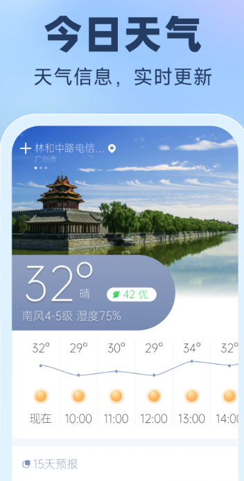 晴雨预报手机软件app截图