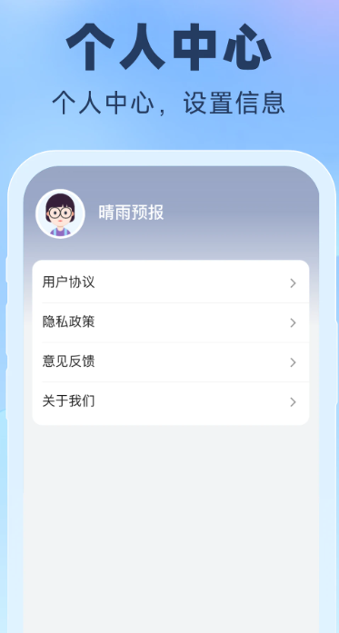 晴雨预报手机软件app截图