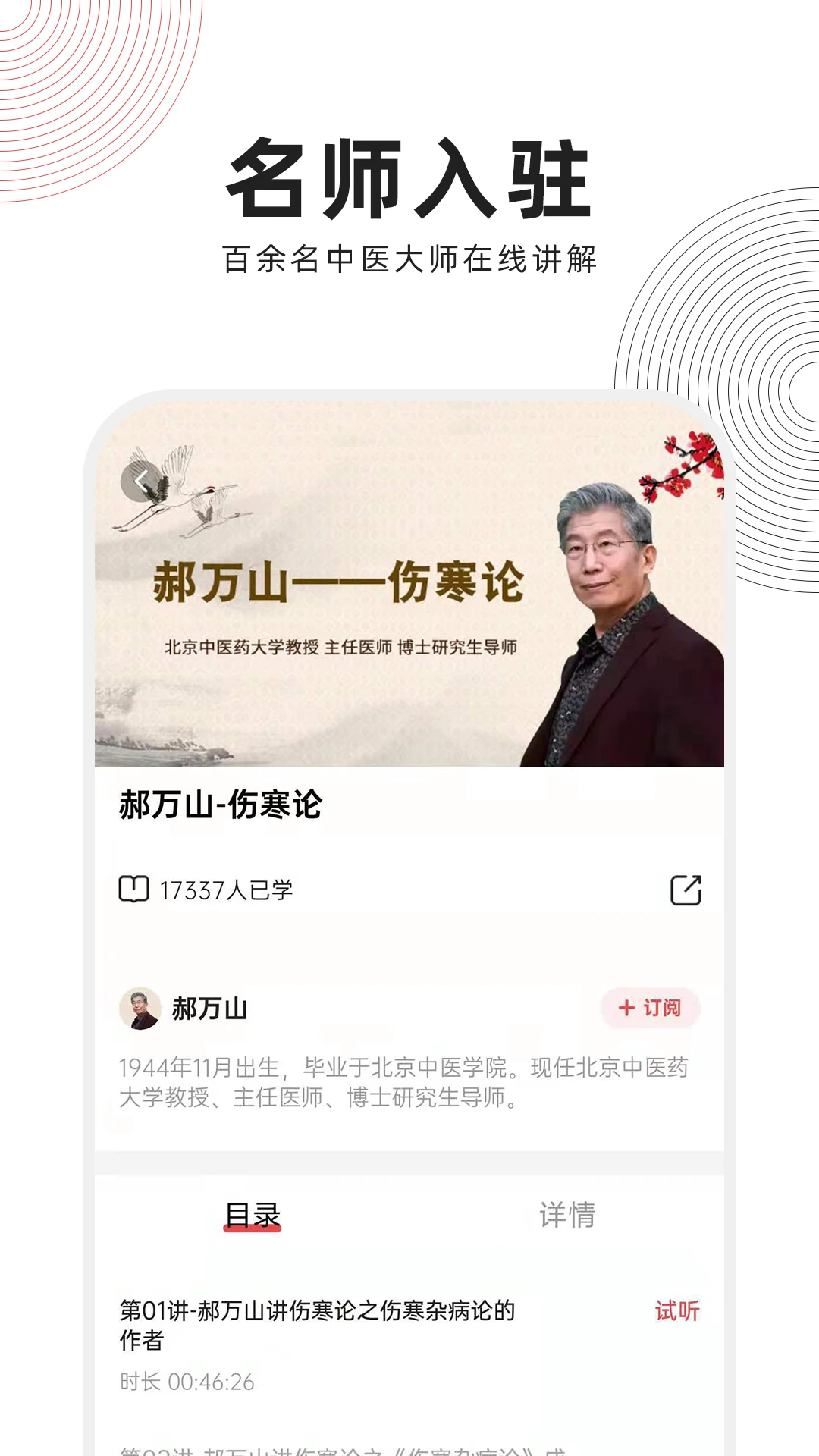 扁鹊中医手机软件app截图