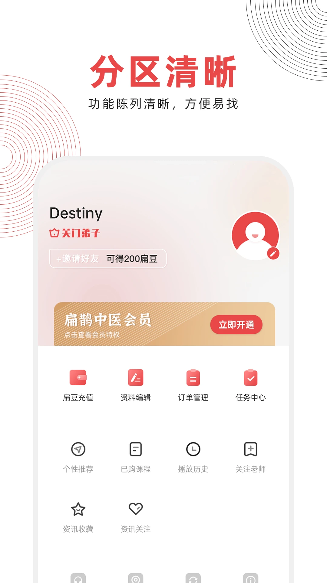 扁鹊中医手机软件app截图