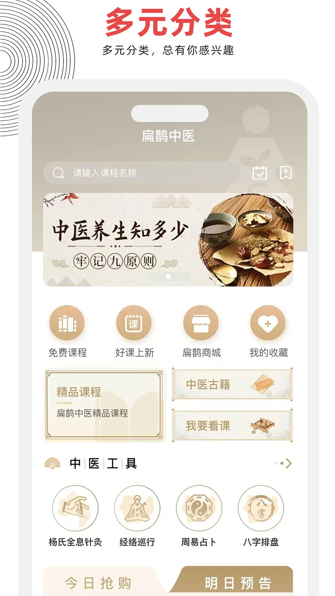 扁鹊中医手机软件app截图