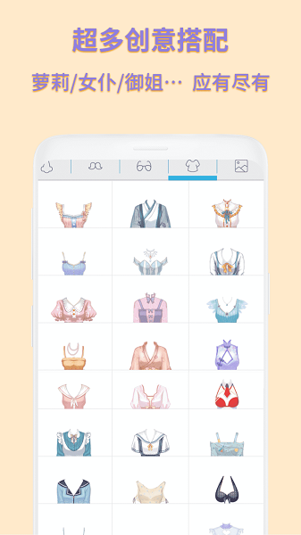 动漫卡通头像制作手机软件app截图