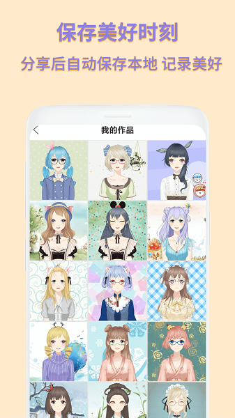 动漫卡通头像制作手机软件app截图