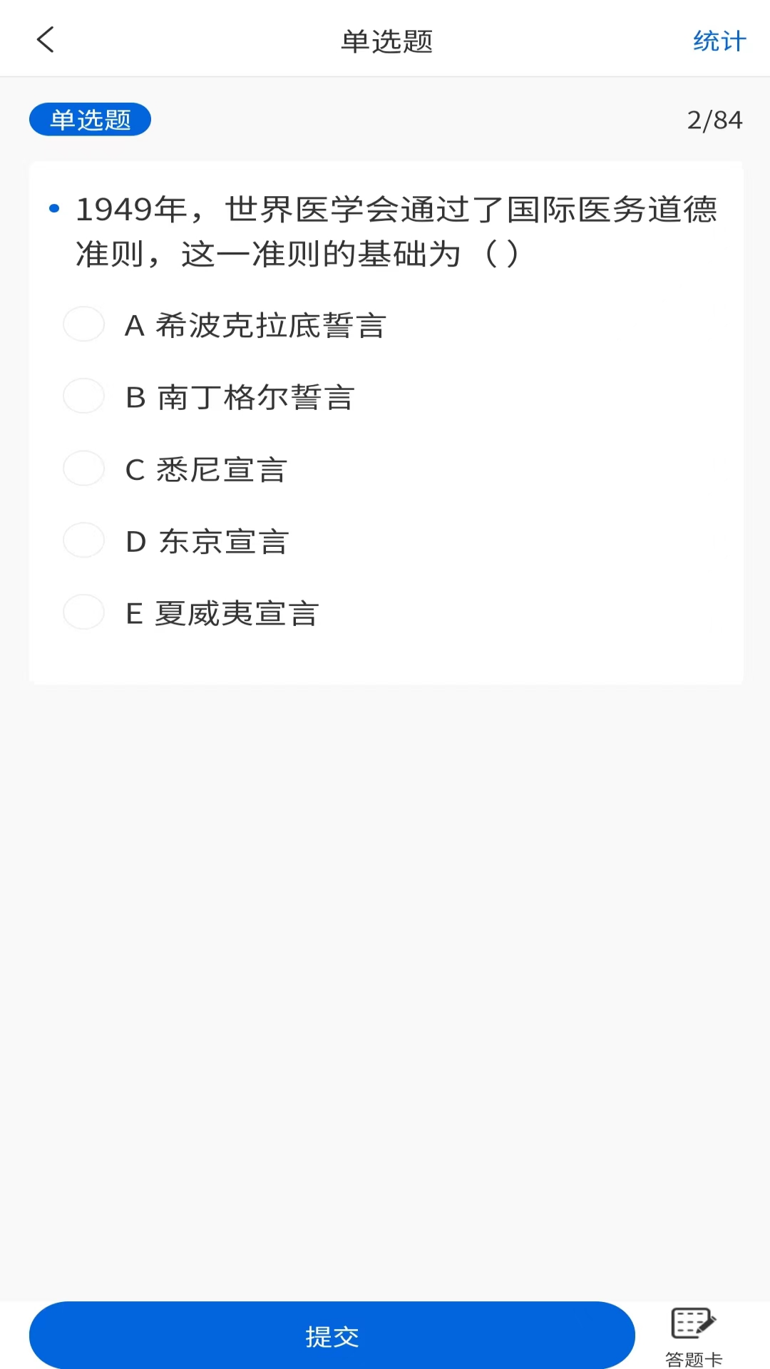 医海医考手机软件app截图